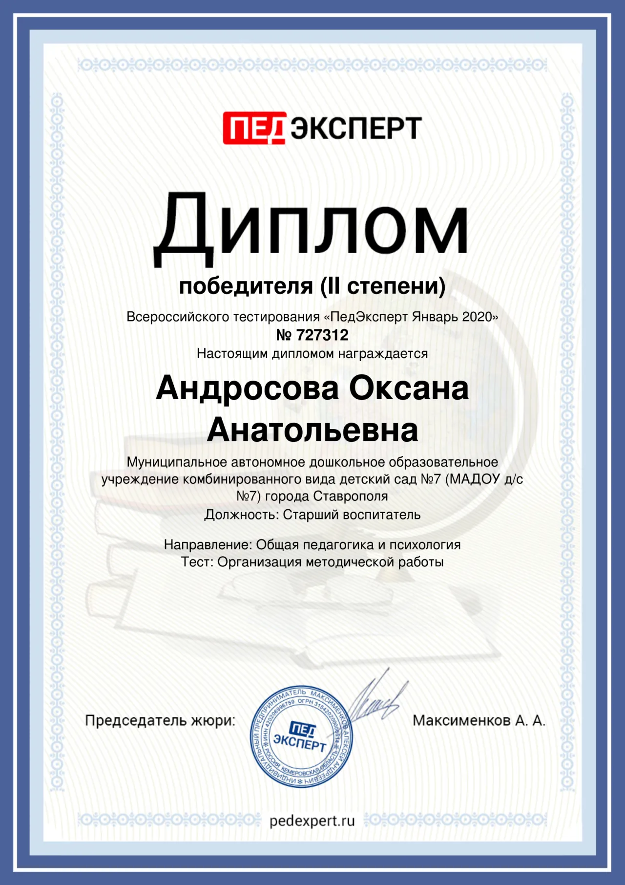 Занятие в группе детского центра
